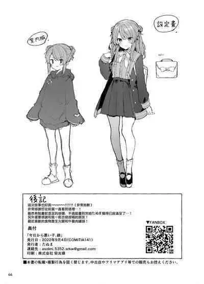 Kyou kara Warui Ko. Zoku | 從今天起當壞孩子。續