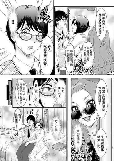 [天野じゃく] 秘密の誕生日会にようこそ! (メンズゴールド 2022年3月号) 中文翻譯