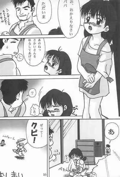 Okosama Daimyoujin 2