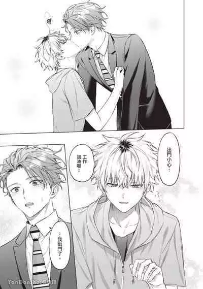 Yoiyami Sugar Cat | 近夜黃昏的Sugar cat Ch. 1-4