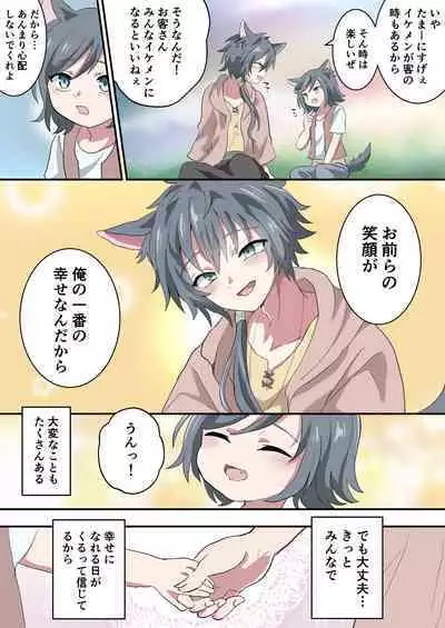 Kemonobito no Onii-chan ga Iroiro Ganbaru Hanashi