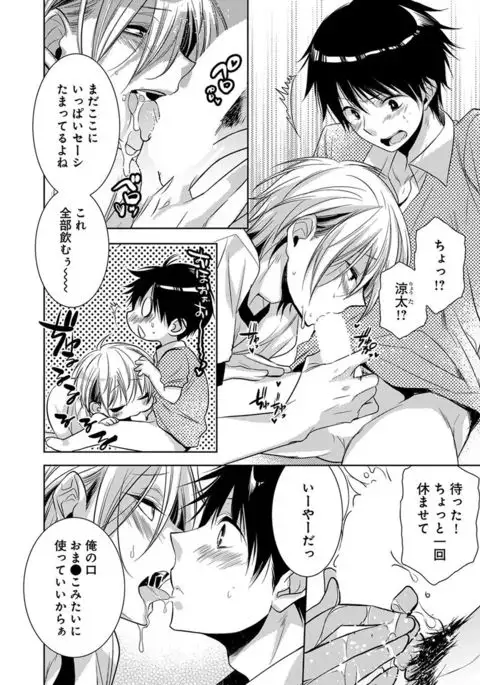 Dekichau Made, Shiyo.