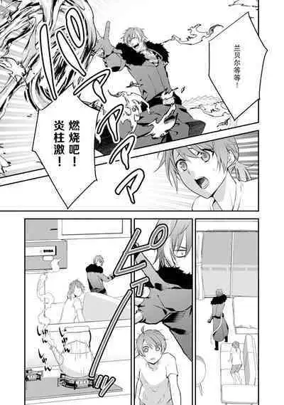 LasBoss ga Tensei shite kita node DT Moraimashita | 最终BOSS转生而来,因此拿下了他的童贞 1-4