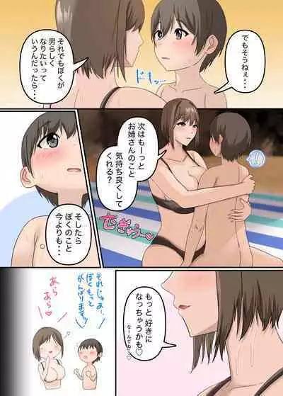 Onee-san wa Boku no Ochinpo Mask 3