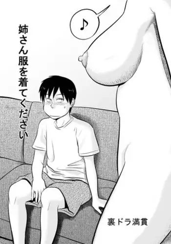 [Uradora Mangan] Nee-san fuku o kite kudasai