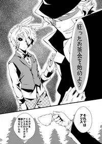 ふたなりアリスの狂ったお茶会