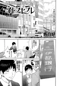 [Shikishiro Konomi] Netoraserare Ch. 17 (Namaiki! 2015-06)