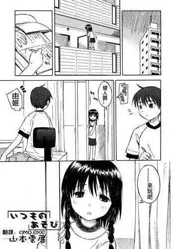 [Yamamoto Kumoi] Itsumo no Asobi | The Usual Play (COMIC RIN 2005-07 Vol. 7) [Chinese]