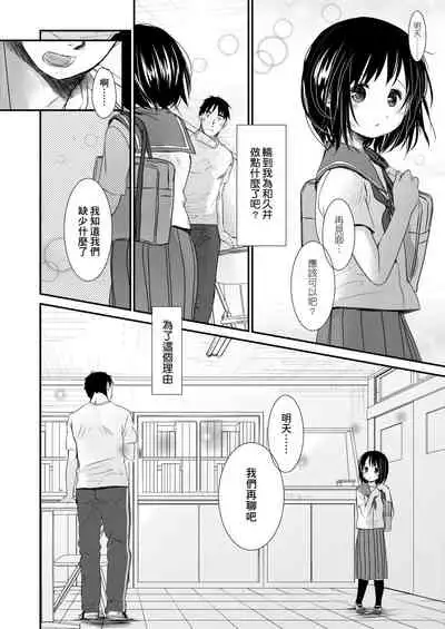 [Okada Kou] Sensei to, Watashi to. Ge | 老師的秘密、我的秘密。下 [Chinese] [Digital]