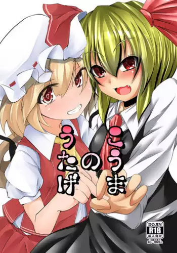 (CT25) [Namida no Teinentaishoku (Various)] Coma no Utage (Touhou Project)