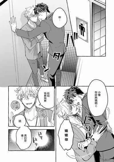 Shirouto nanoni Hameraremashita | 本是个外行,却被人欺负了 Ch. 1-5