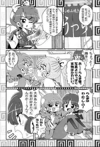 Akane ga Ranma ♀ ni Zokkon na Ken