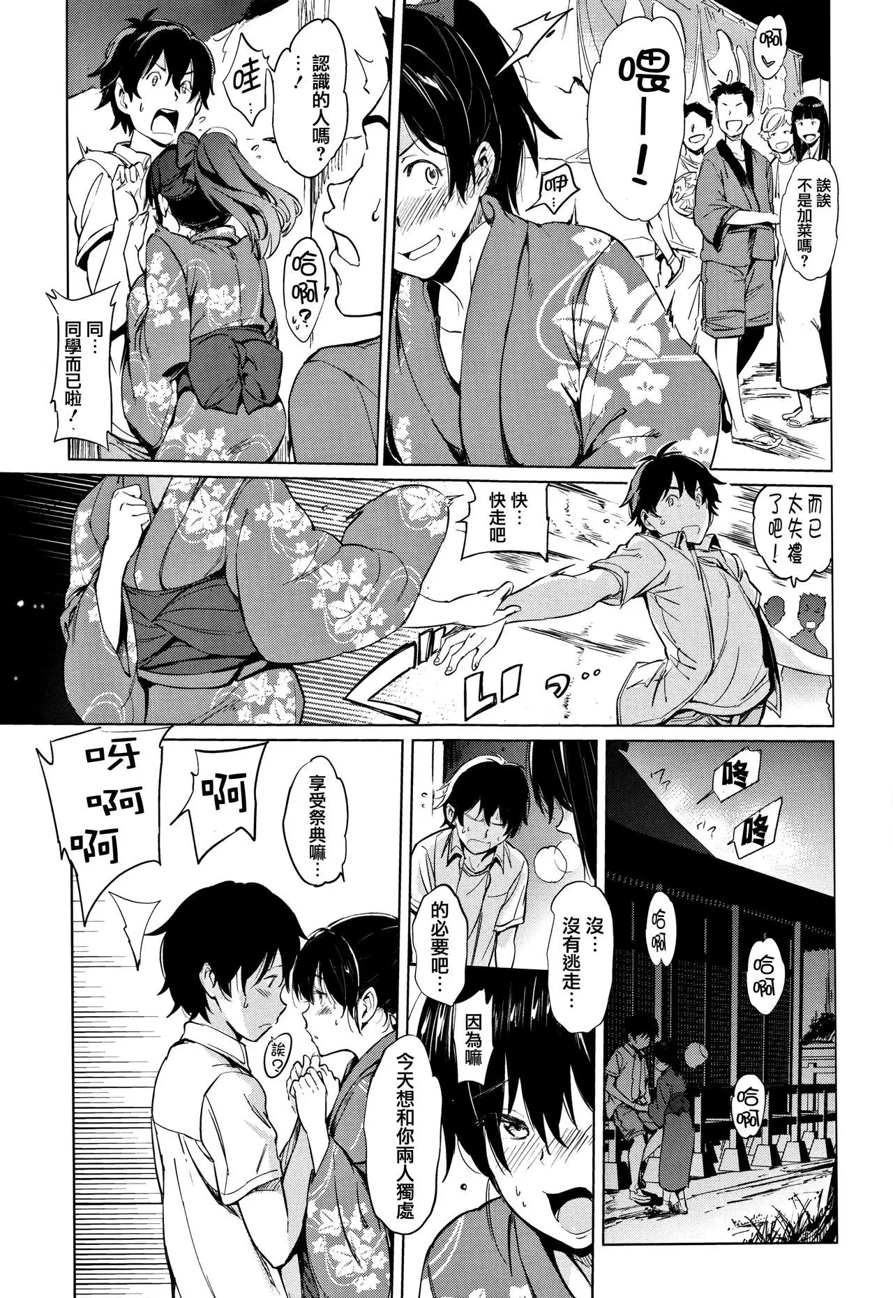 Yoru no Koibito - You are mine tonight...