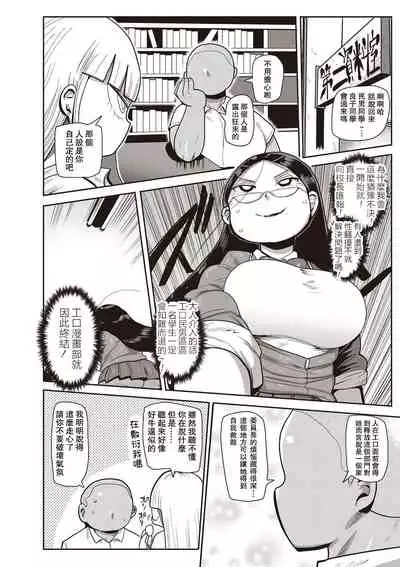 [Kiliu] Ike! Seijun Gakuen Ero-Mangabu Ch. 1-3 [Chinese] [拉拉肥汉化] [Digital]