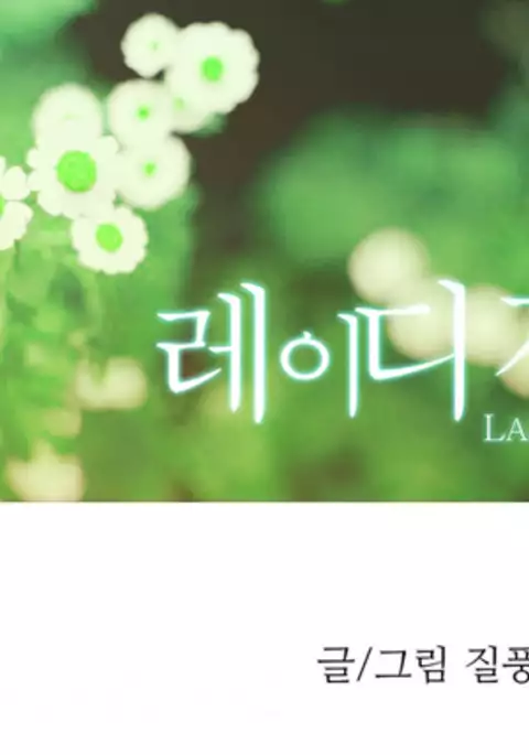 Lady Garden Ch.1-15