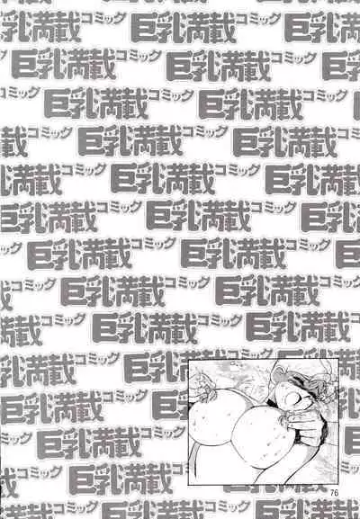 Kyonyu Mansai Komikku