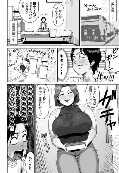 [Azami Donburi (Azamidon)] Bakunyuu Hitozuma Jukujo no Ecchi na Osusowake