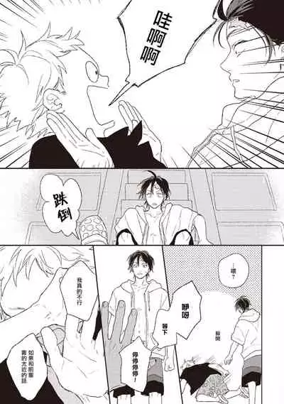 Cupid ni Rakurai | 落雷击中丘比特 Ch. 1-6