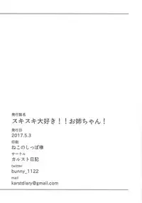 (Mitsudol 15) [Karst Diary (Bunny)] Suki Suki Daisuki!! Onee-chan! (Sister Quest)