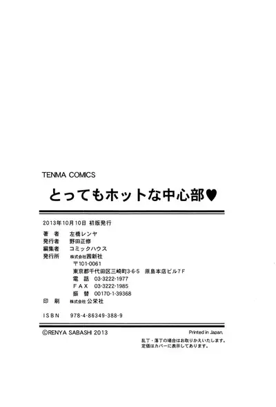 Tottemo Hot na Chuushinbu