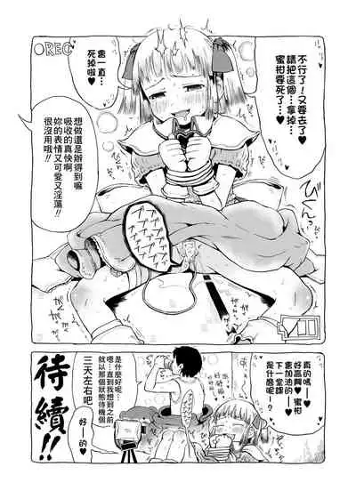 Omase de Gomen ! Shinsouban | 過度早熟御免 新裝版