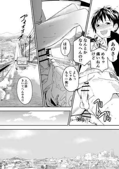 Natsuyasumi ha Rachikankin! Chikan Riiman to Mesuochi DK!