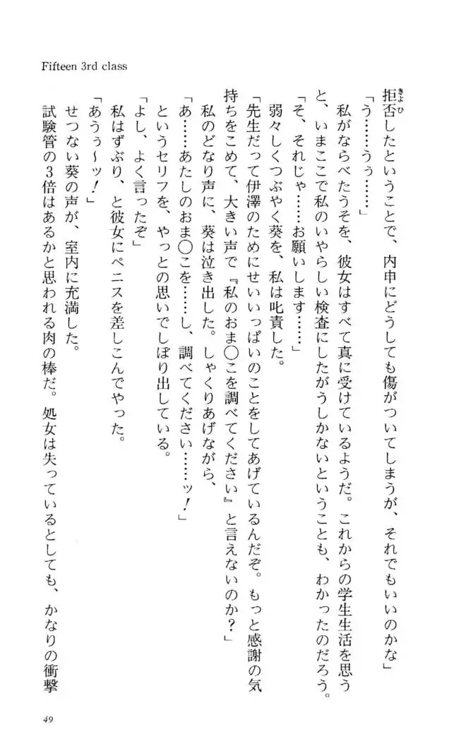 Fifteen-フィフティーン- 3rd class