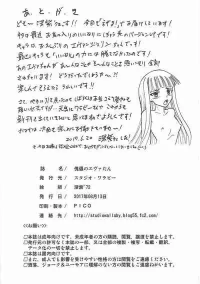 Kugutsu no Eva-tan | 傀儡的依文碳