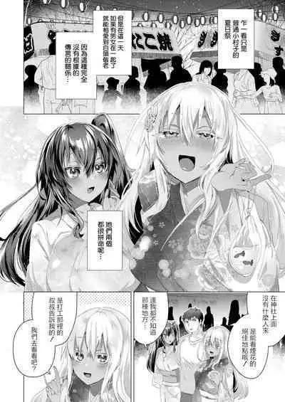 Komugiiro no Natsu-tachi Ch. 3