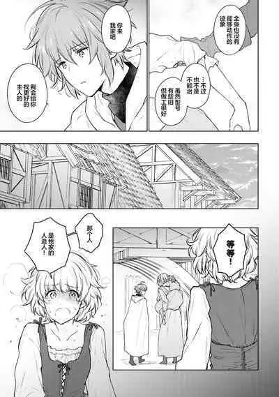 Renkinjutsushi to Ao no Tomoshibi | 炼金术师与青蓝之灯