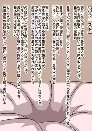 100円まもの娘シリーズ「パラエスト」