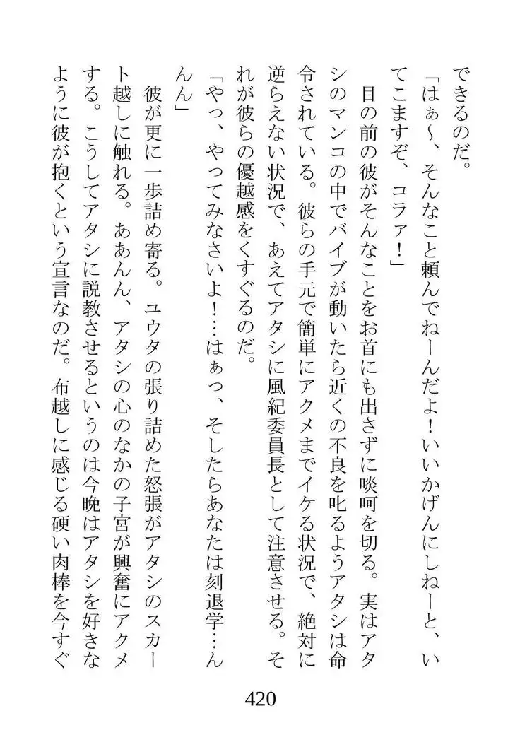 Netorareta Kanojo -Fuuki Iinchou Mikura Kaori-