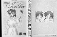 [Ogami Wolf] Super Family Complex 2