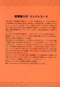 [Circle Taihei-Tengoku (Horikawa Gorou)] V (Choudenji Robo Combattler V)