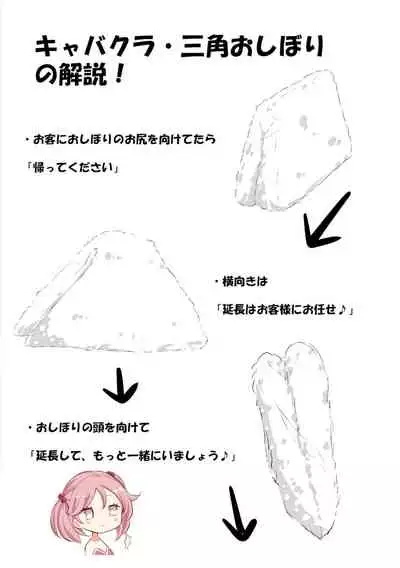 [NOVELIZE (Hamaken.)] Nanakuchi CabaClu (Kantai Collection -KanColle-) [Digital]