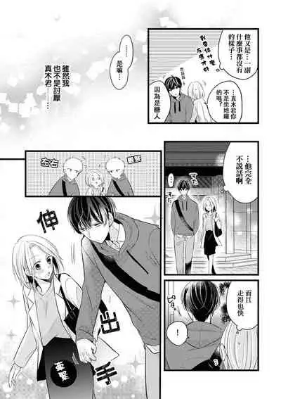 Makikunn ha Sitataka ni Ai wo Sasaku | 真木君执拗地对我诉说爱意