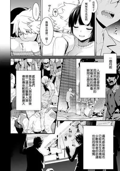 [Yaya Hinata] Ashita, Sekai ga Owaru nara | 世界、如果將在明日終結 [Chinese] [Digital]