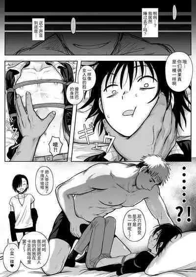 Mesu Ochi Nanka Zettai Shinai Kara...!! | 我才不会雌堕…!!