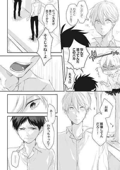 Ore o Mite. - I want you to see me.