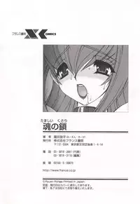 [Ruuen Rouga] Tamashii no Kusari