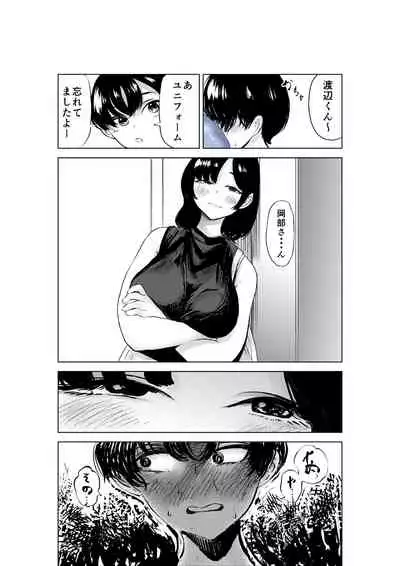 Sekkyokuteki na Beit no Senpai no Hanashi