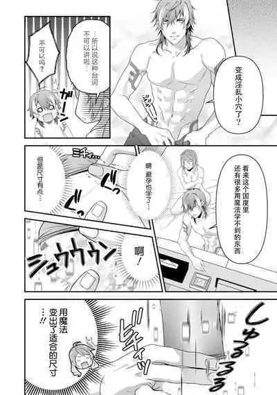 LasBoss ga Tensei shite kita node DT Moraimashita | 最终BOSS转生而来,因此拿下了他的童贞 1-6