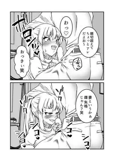 Warui Gishi de Gomen ne.