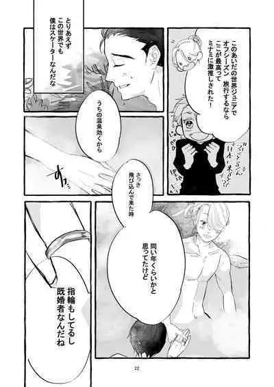 [Maso] Haru no Shoumei (Yuri!! on Ice) [Digital]