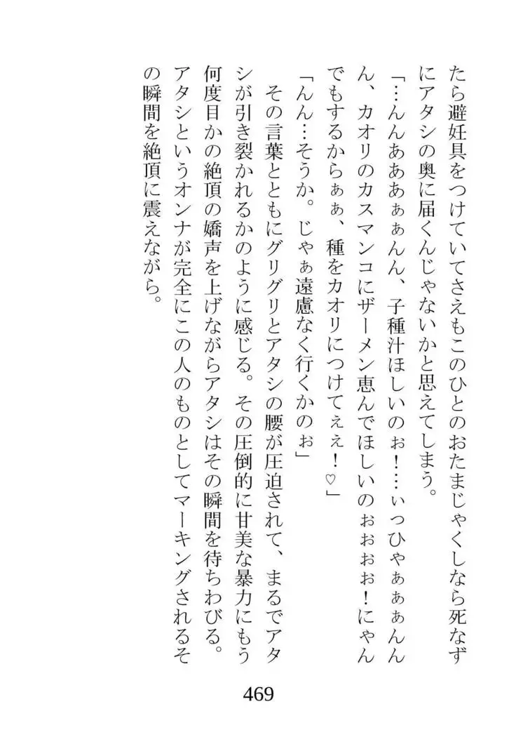 Netorareta Kanojo -Fuuki Iinchou Mikura Kaori-