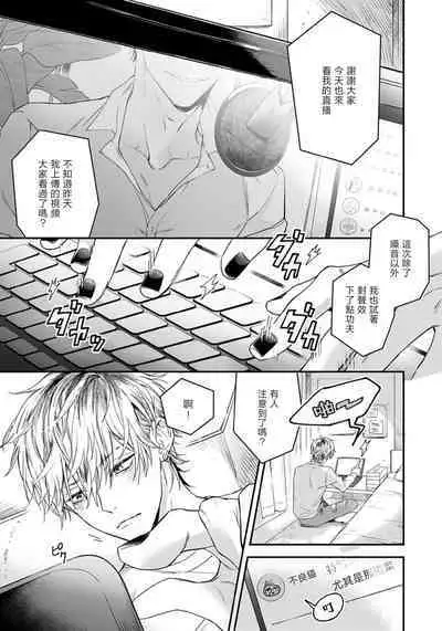 That voice sounds like a love song 1 | 他的声音在我听来完全就是爱之歌 1