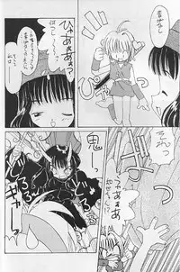 [Paradise City (various)] Tabeta Kigasuru 35 (Card Captor Sakura)