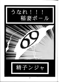 [Studio Wallaby (Seishinja, Shijuukara, TAKE. S)] Inazuma Tama | Lighting Ball (Princess Nine Kisaragi Girls High Baseball Club)