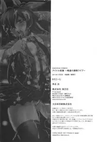 [Sada Ko-ji] Idol Dorei ~Shigyaku no Choukyou Live~