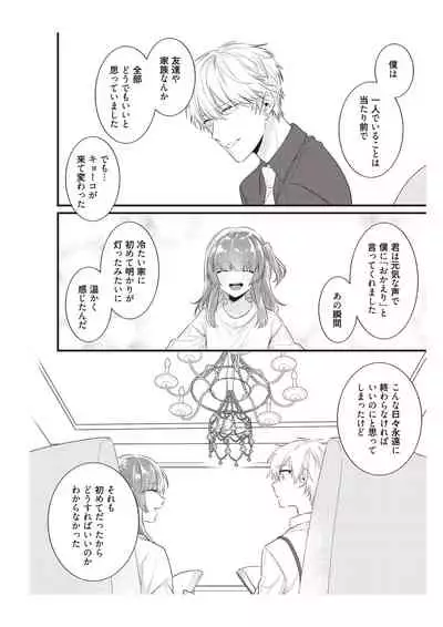 電車で、授業。先生と。【完全版】2